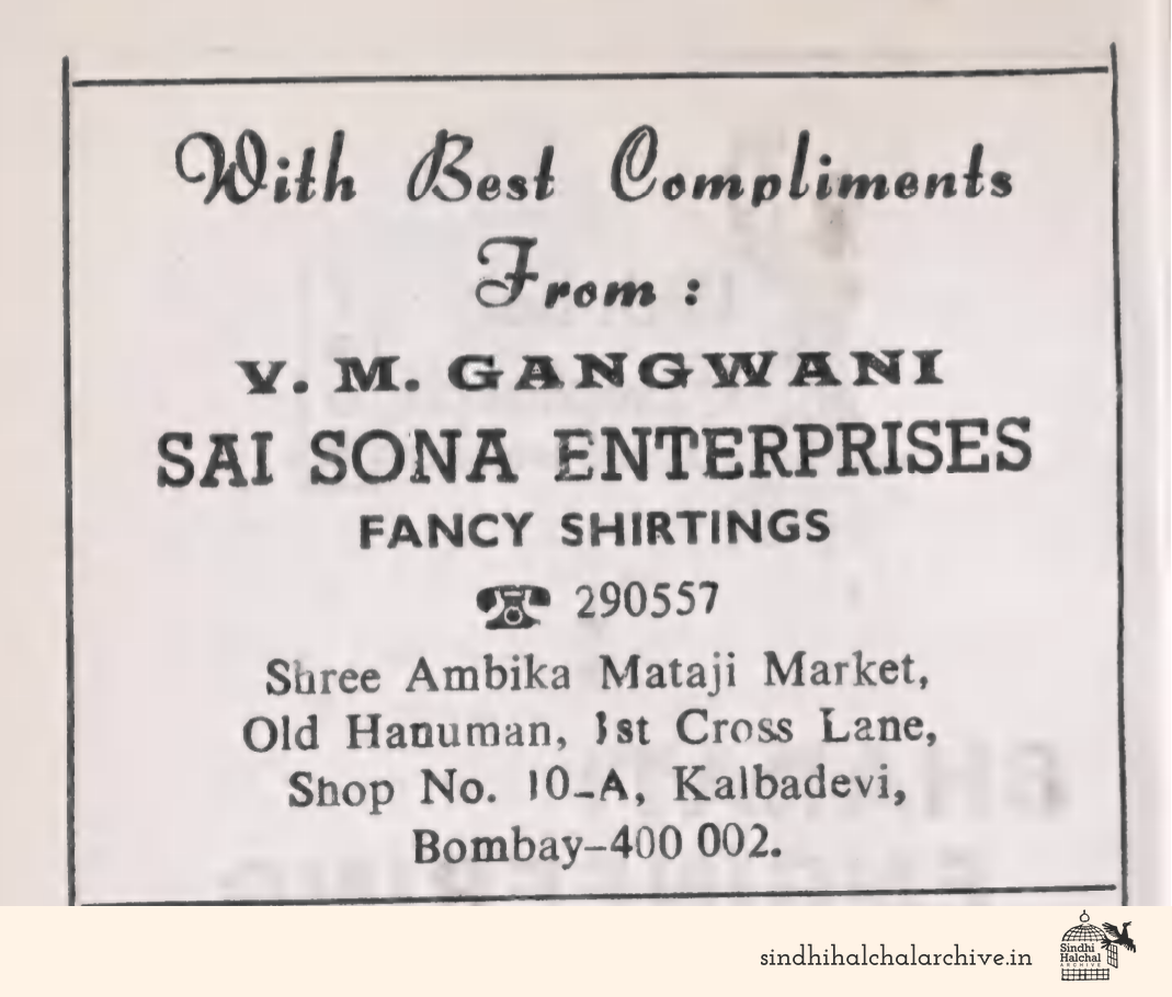 Image of AD V. M. GANGWANI SAI SONA ENTERPRISES